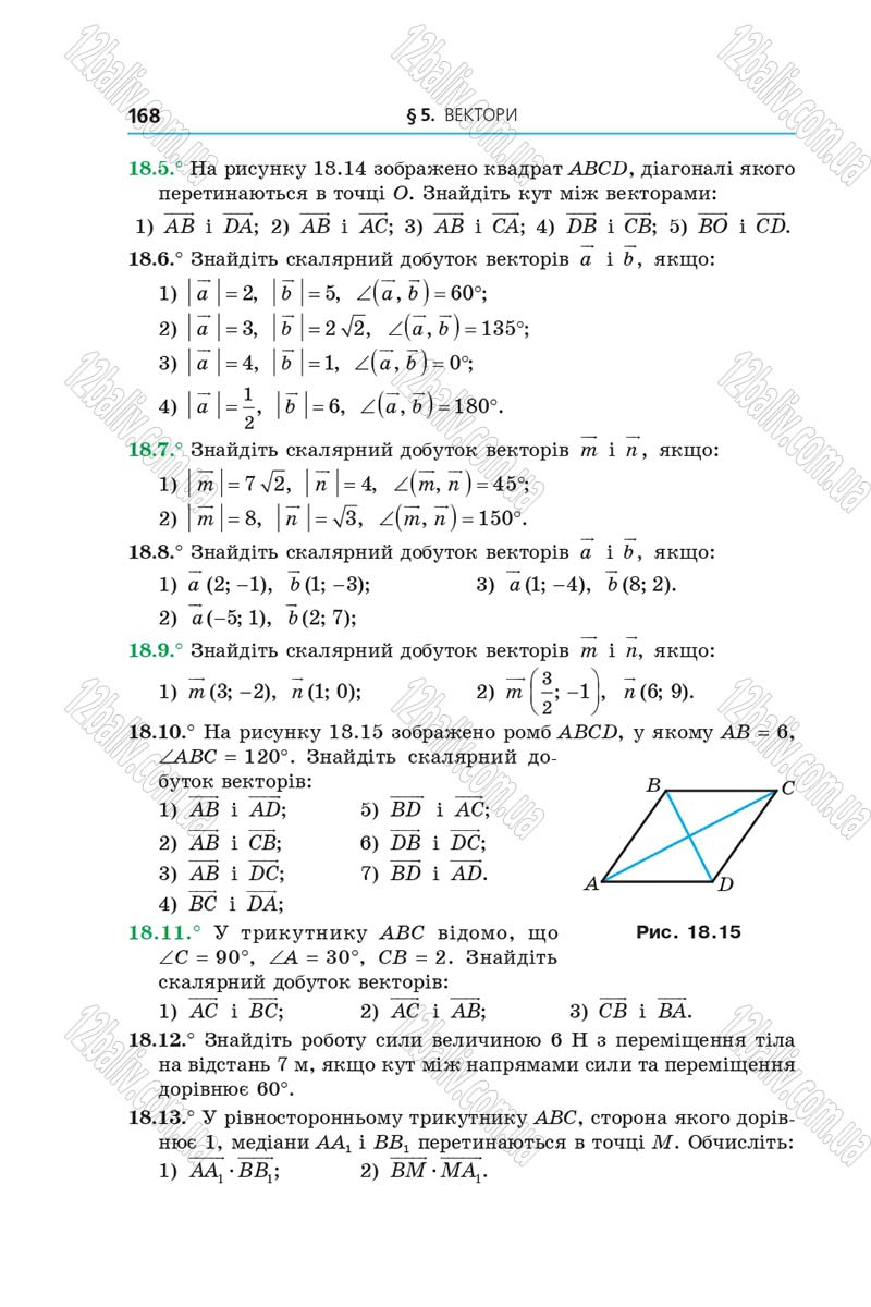 Сторінка 168 - Підручник Геометрія 9 клас Мерзляк 2017 - Поглиблене вивчення