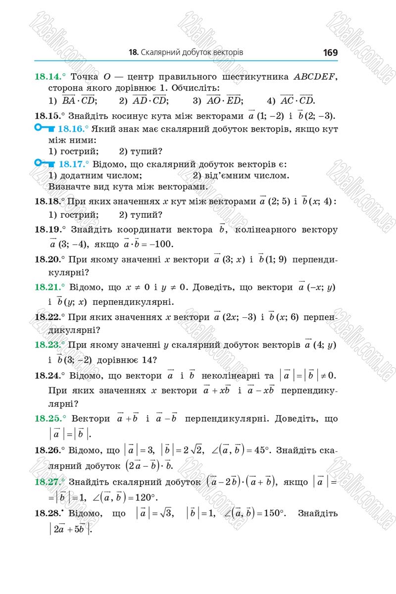 Сторінка 169 - Підручник Геометрія 9 клас Мерзляк 2017 - Поглиблене вивчення