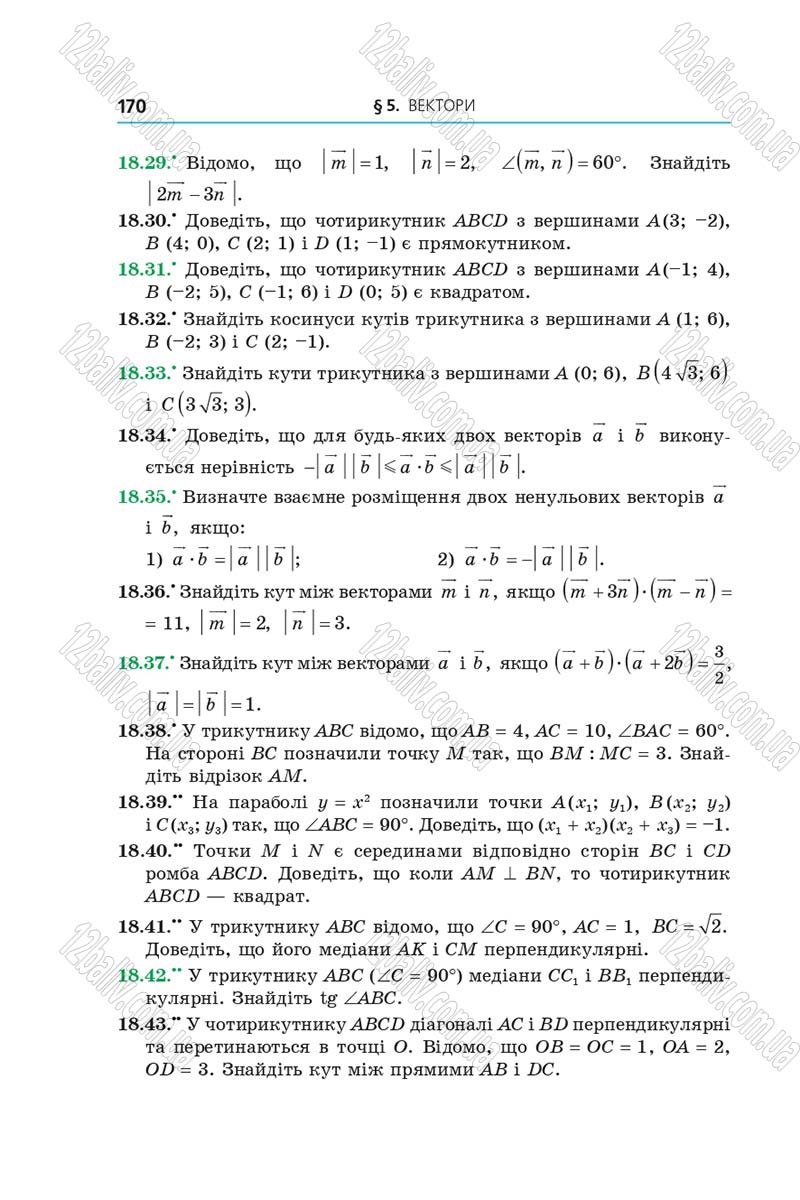 Сторінка 170 - Підручник Геометрія 9 клас Мерзляк 2017 - Поглиблене вивчення