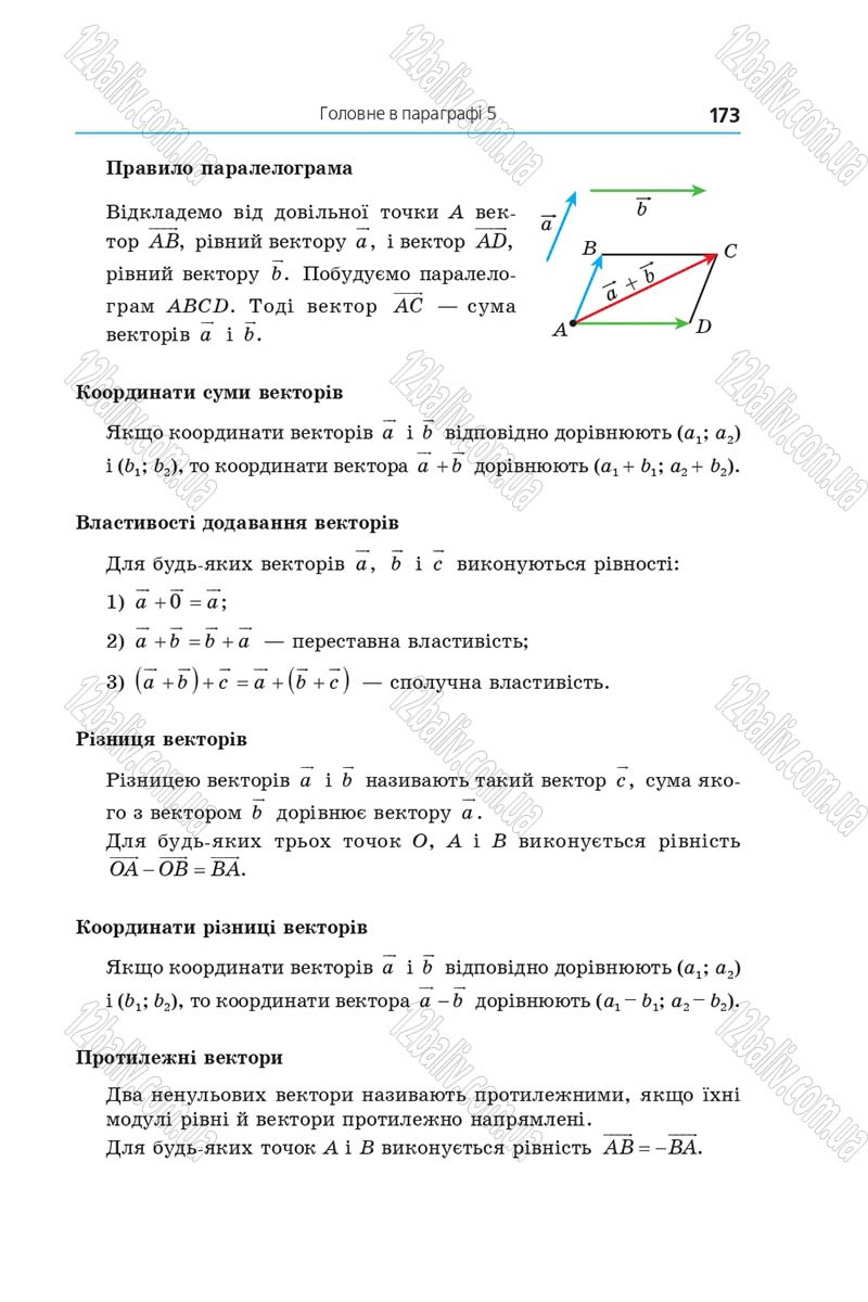 Сторінка 173 - Підручник Геометрія 9 клас Мерзляк 2017 - Поглиблене вивчення