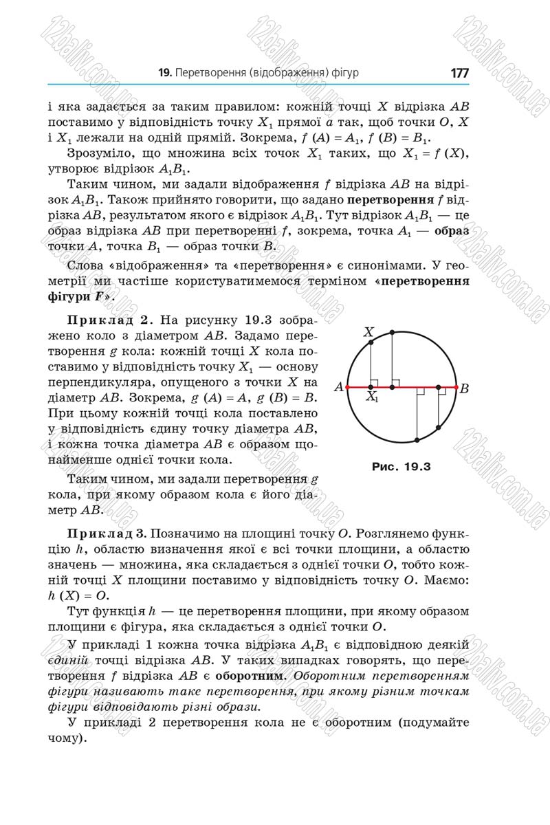 Сторінка 177 - Підручник Геометрія 9 клас Мерзляк 2017 - Поглиблене вивчення