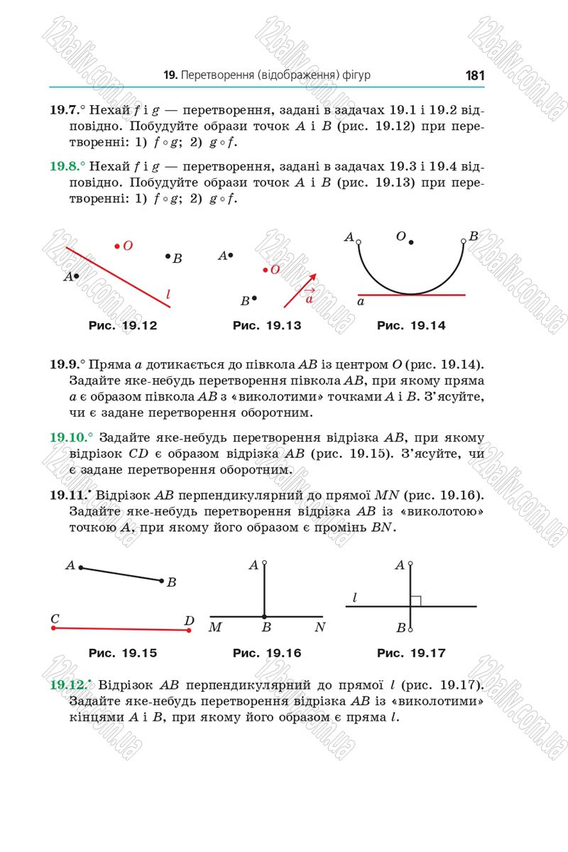 Сторінка 181 - Підручник Геометрія 9 клас Мерзляк 2017 - Поглиблене вивчення