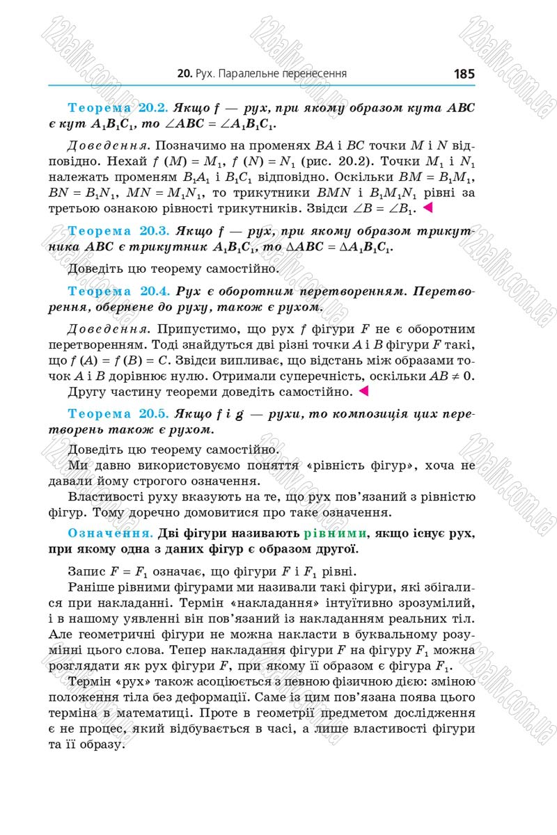 Сторінка 185 - Підручник Геометрія 9 клас Мерзляк 2017 - Поглиблене вивчення