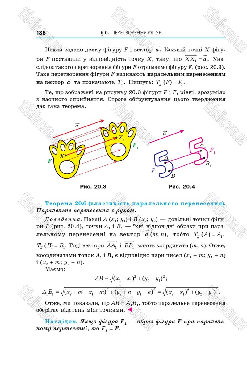 Сторінка 186 - Підручник Геометрія 9 клас Мерзляк 2017 - Поглиблене вивчення