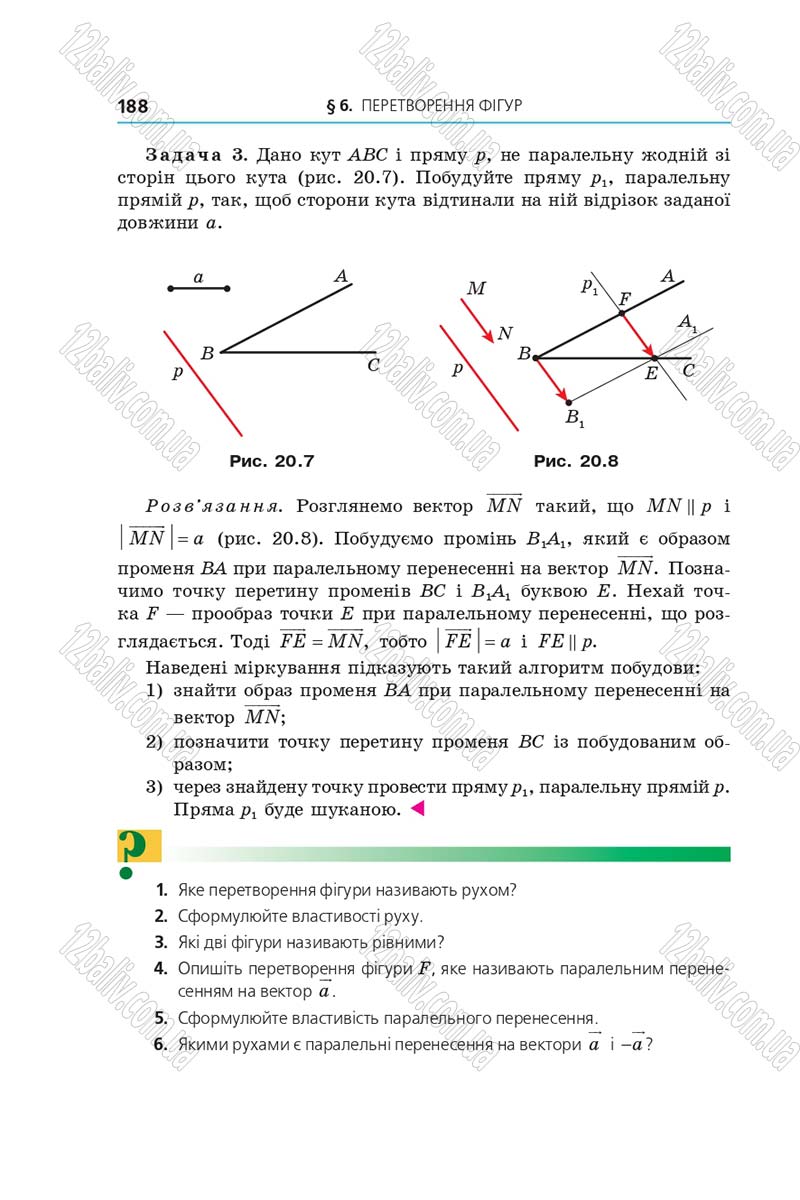 Сторінка 188 - Підручник Геометрія 9 клас Мерзляк 2017 - Поглиблене вивчення