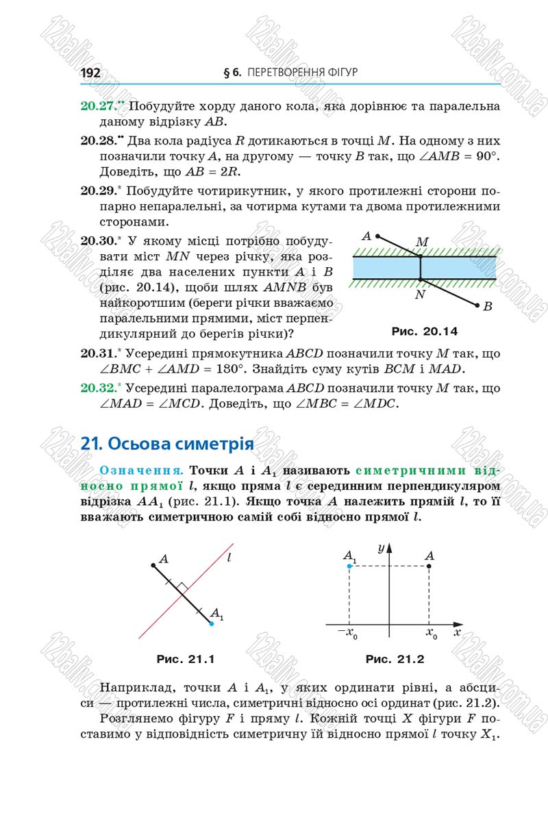 Сторінка 192 - Підручник Геометрія 9 клас Мерзляк 2017 - Поглиблене вивчення
