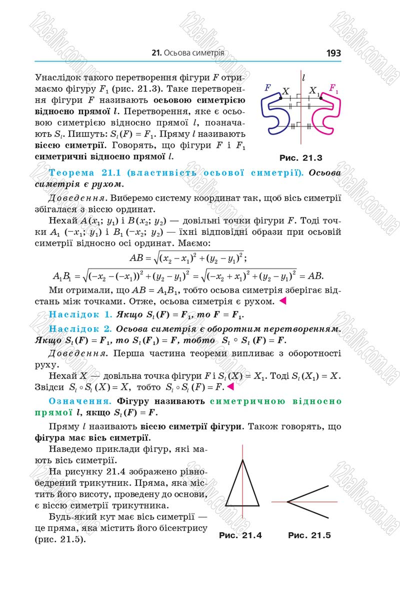 Сторінка 193 - Підручник Геометрія 9 клас Мерзляк 2017 - Поглиблене вивчення