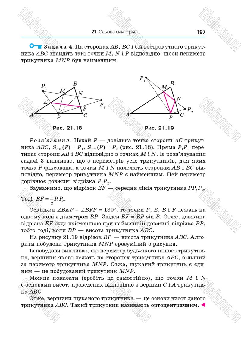 Сторінка 197 - Підручник Геометрія 9 клас Мерзляк 2017 - Поглиблене вивчення