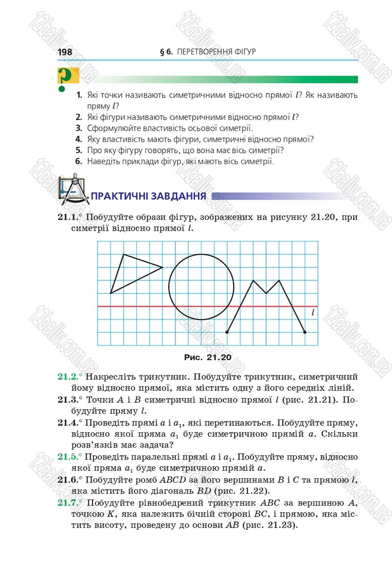 Сторінка 198 - Підручник Геометрія 9 клас Мерзляк 2017 - Поглиблене вивчення