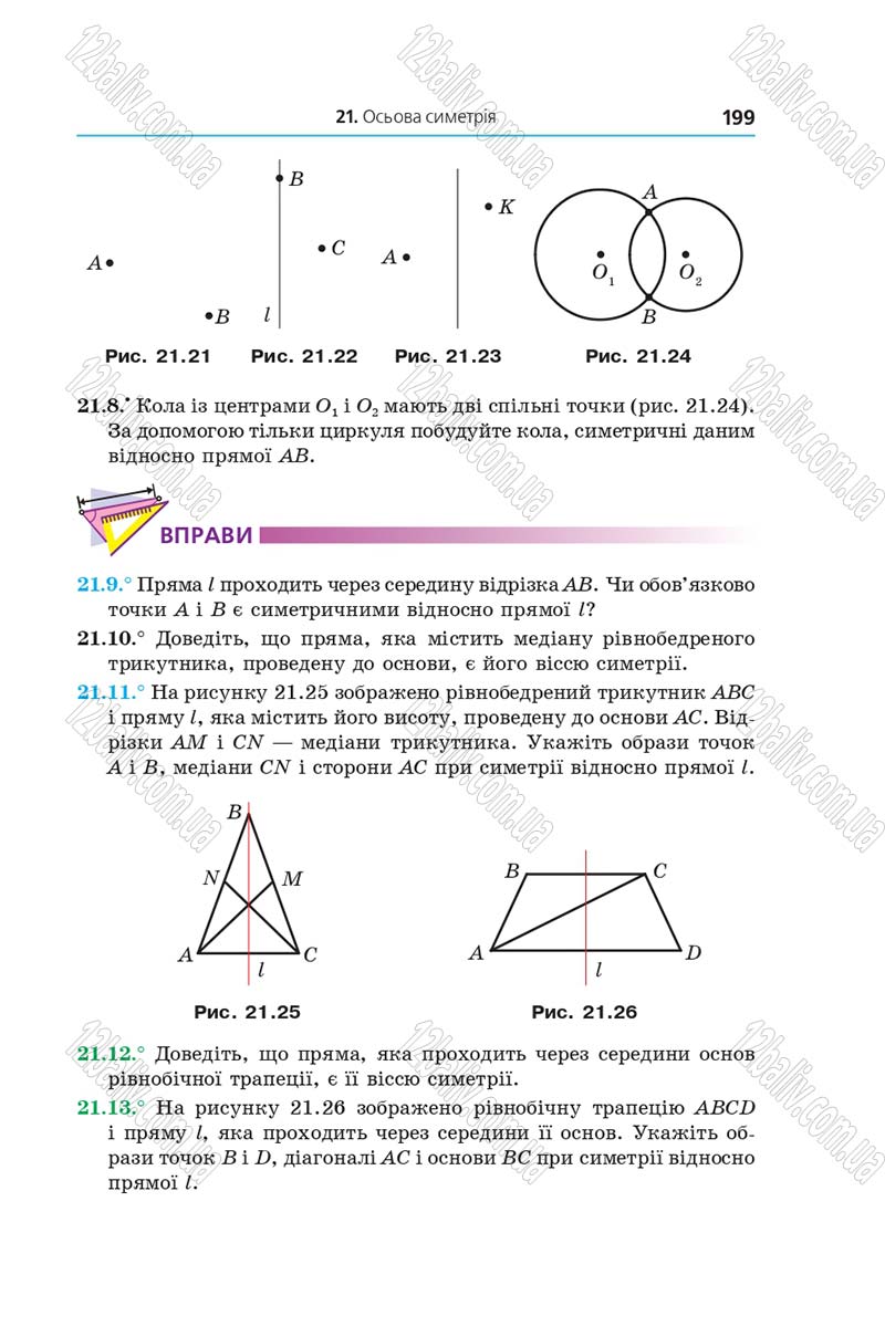 Сторінка 199 - Підручник Геометрія 9 клас Мерзляк 2017 - Поглиблене вивчення