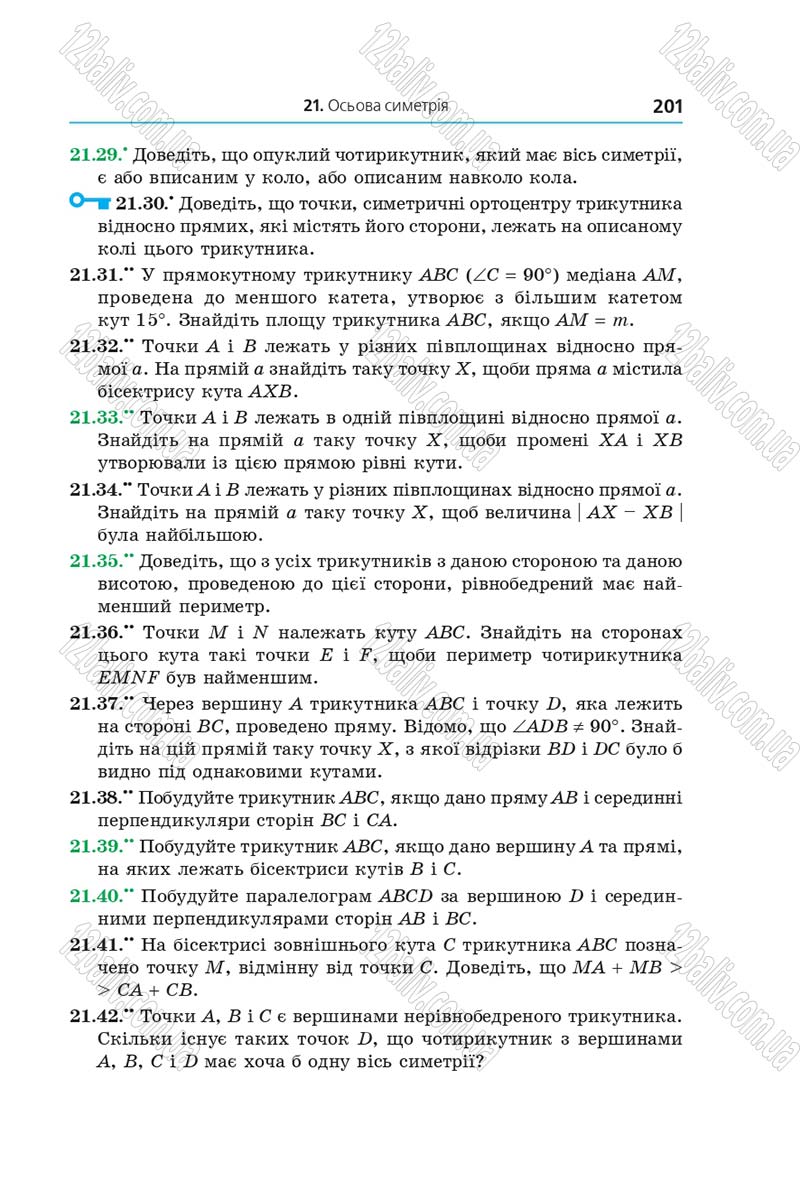 Сторінка 201 - Підручник Геометрія 9 клас Мерзляк 2017 - Поглиблене вивчення