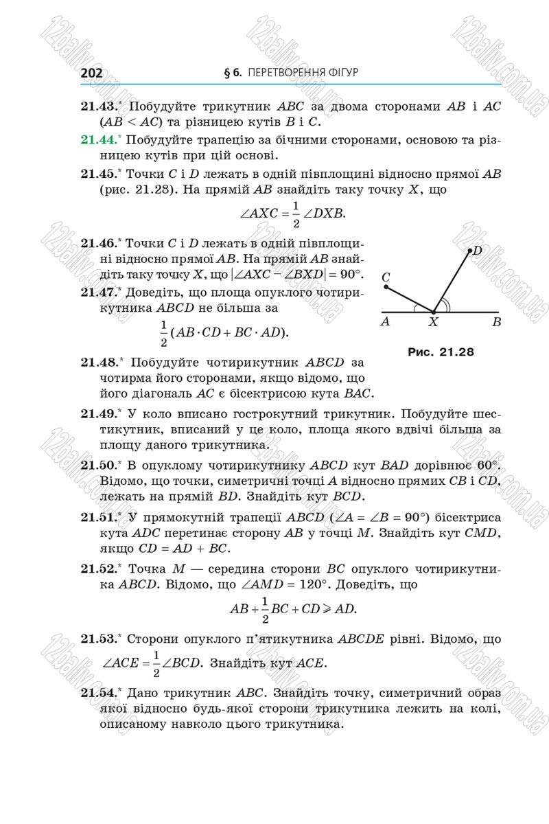 Сторінка 202 - Підручник Геометрія 9 клас Мерзляк 2017 - Поглиблене вивчення