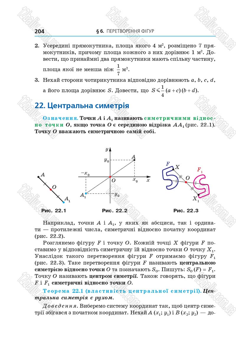 Сторінка 204 - Підручник Геометрія 9 клас Мерзляк 2017 - Поглиблене вивчення