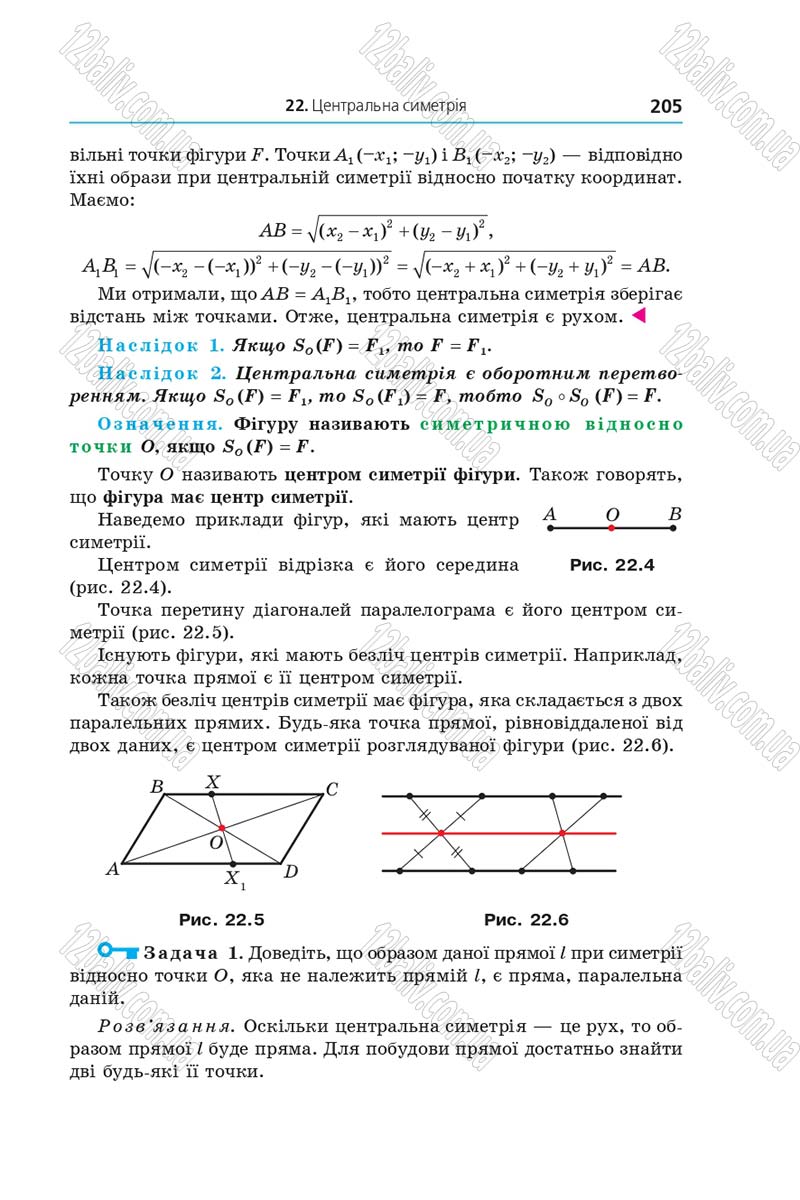 Сторінка 205 - Підручник Геометрія 9 клас Мерзляк 2017 - Поглиблене вивчення