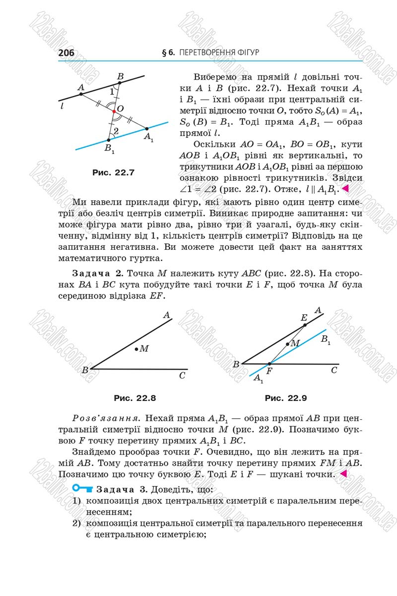 Сторінка 206 - Підручник Геометрія 9 клас Мерзляк 2017 - Поглиблене вивчення