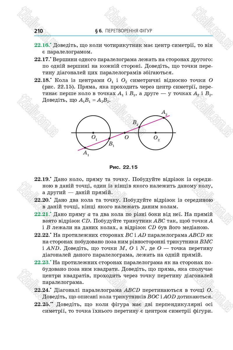 Сторінка 210 - Підручник Геометрія 9 клас Мерзляк 2017 - Поглиблене вивчення