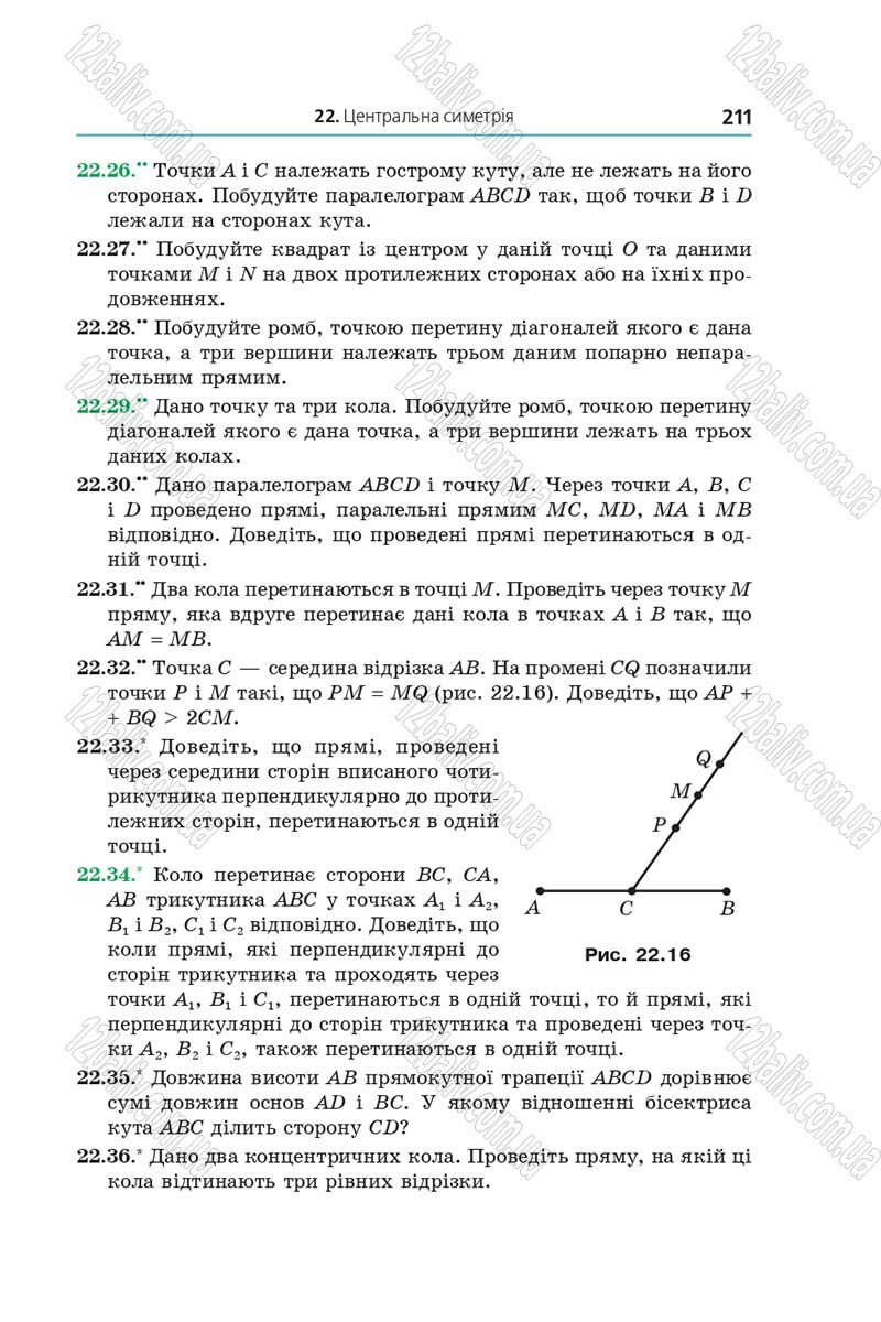 Сторінка 211 - Підручник Геометрія 9 клас Мерзляк 2017 - Поглиблене вивчення