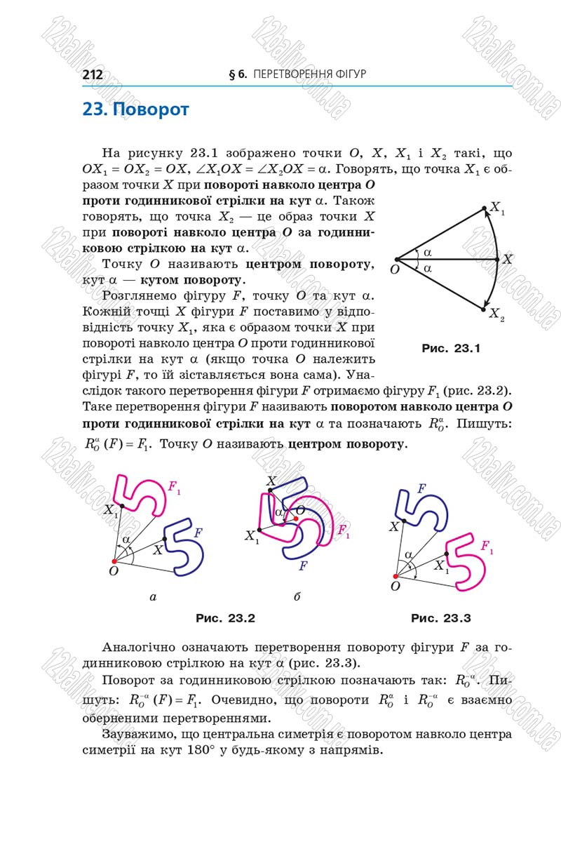 Сторінка 212 - Підручник Геометрія 9 клас Мерзляк 2017 - Поглиблене вивчення