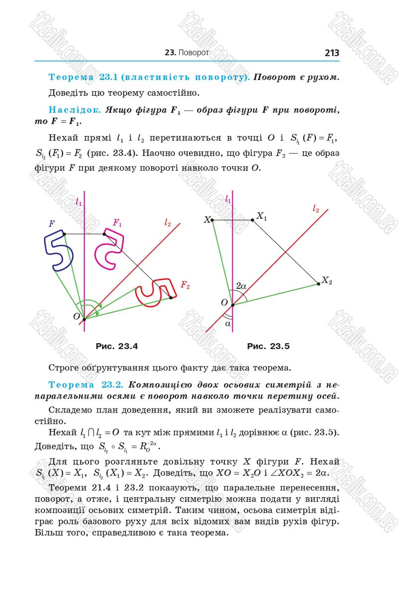 Сторінка 213 - Підручник Геометрія 9 клас Мерзляк 2017 - Поглиблене вивчення