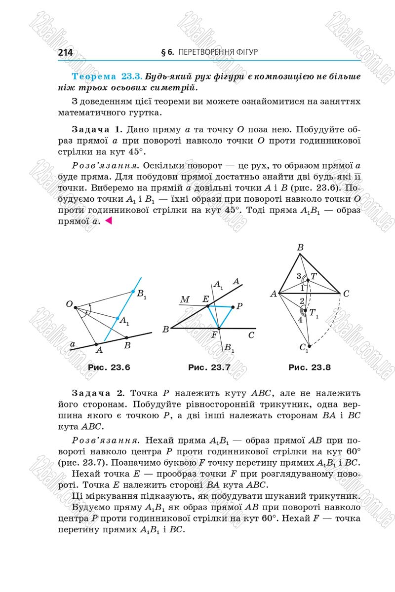 Сторінка 214 - Підручник Геометрія 9 клас Мерзляк 2017 - Поглиблене вивчення