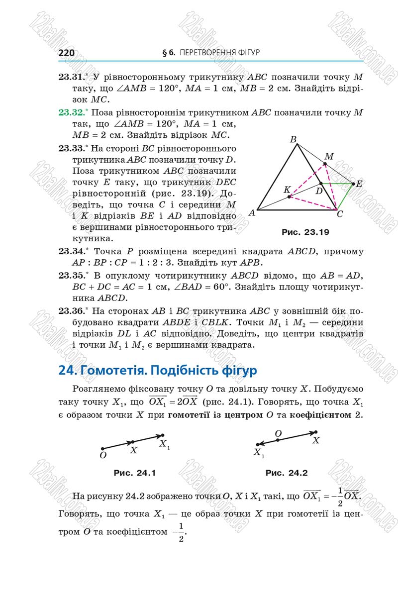 Сторінка 220 - Підручник Геометрія 9 клас Мерзляк 2017 - Поглиблене вивчення
