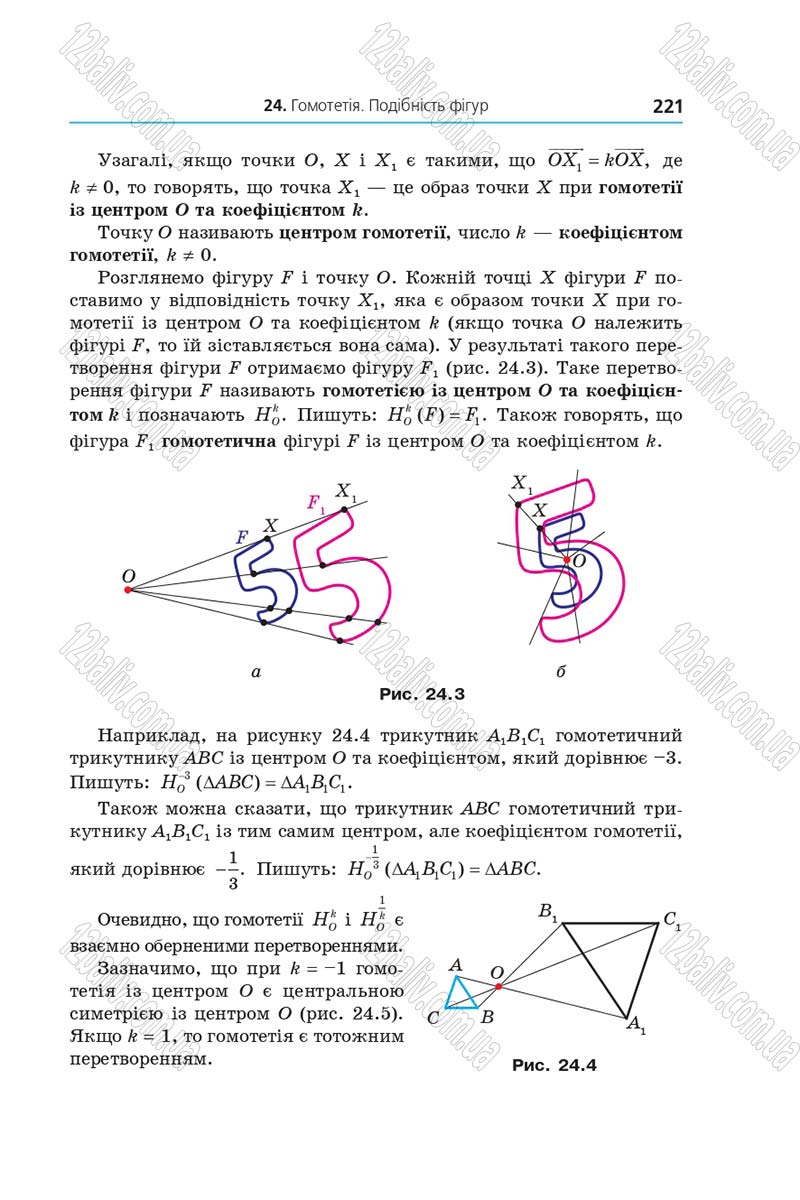 Сторінка 221 - Підручник Геометрія 9 клас Мерзляк 2017 - Поглиблене вивчення