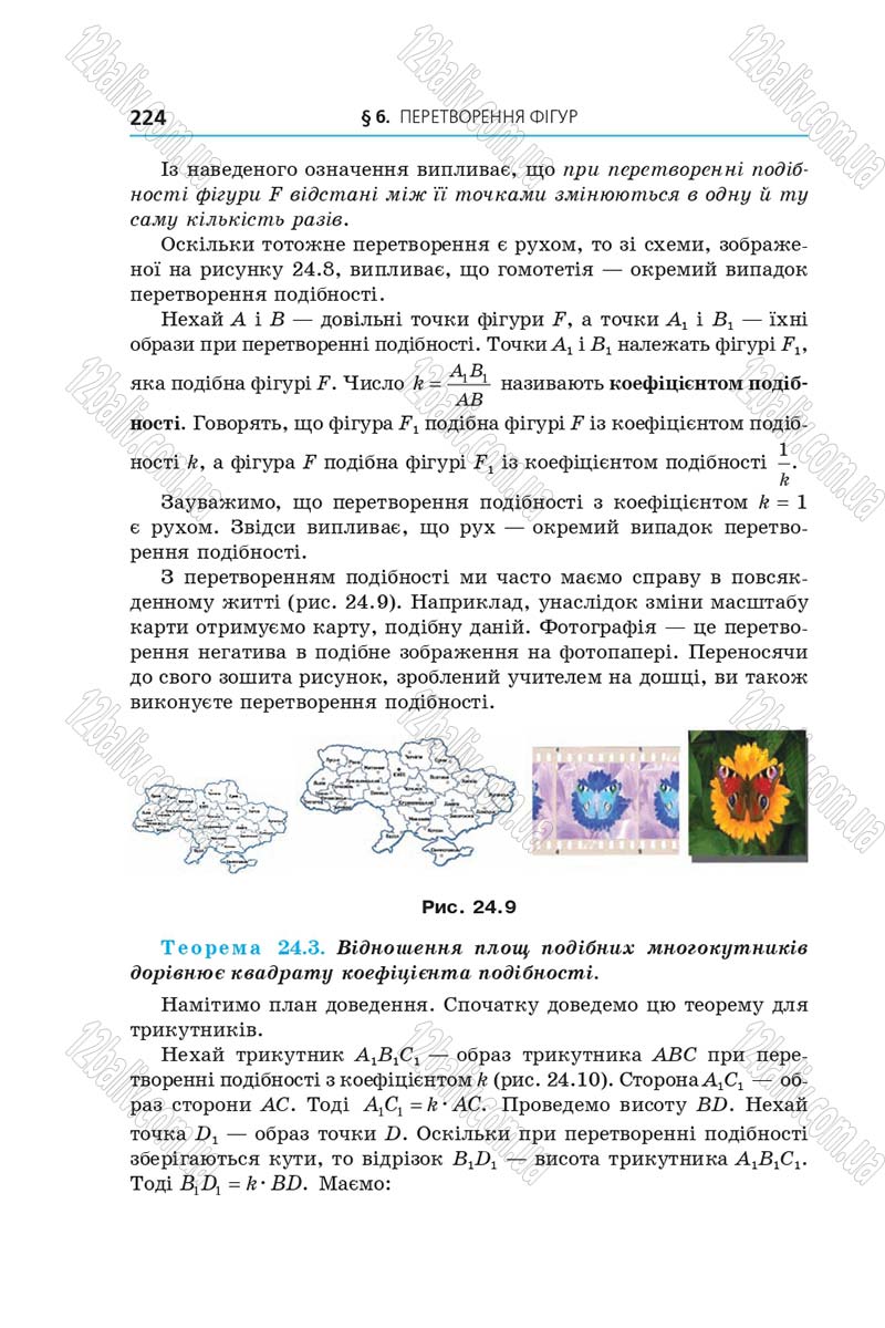 Сторінка 224 - Підручник Геометрія 9 клас Мерзляк 2017 - Поглиблене вивчення
