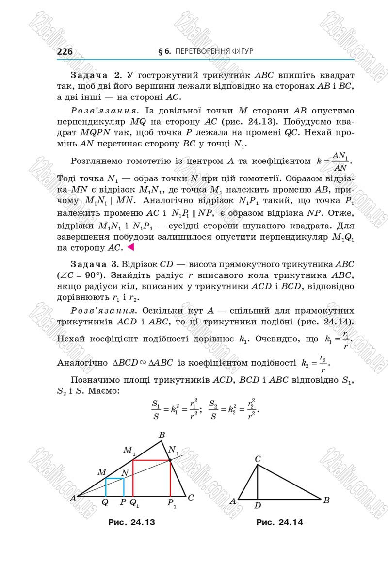 Сторінка 226 - Підручник Геометрія 9 клас Мерзляк 2017 - Поглиблене вивчення