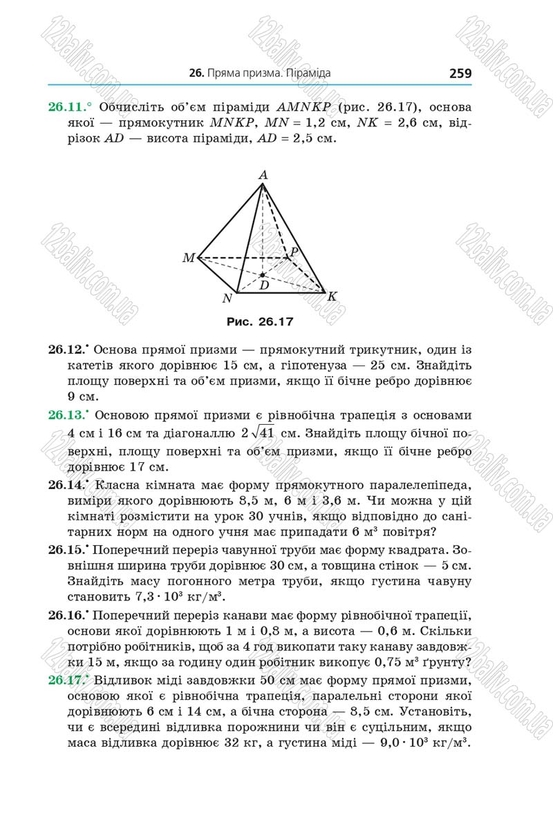 Сторінка 259 - Підручник Геометрія 9 клас Мерзляк 2017 - Поглиблене вивчення