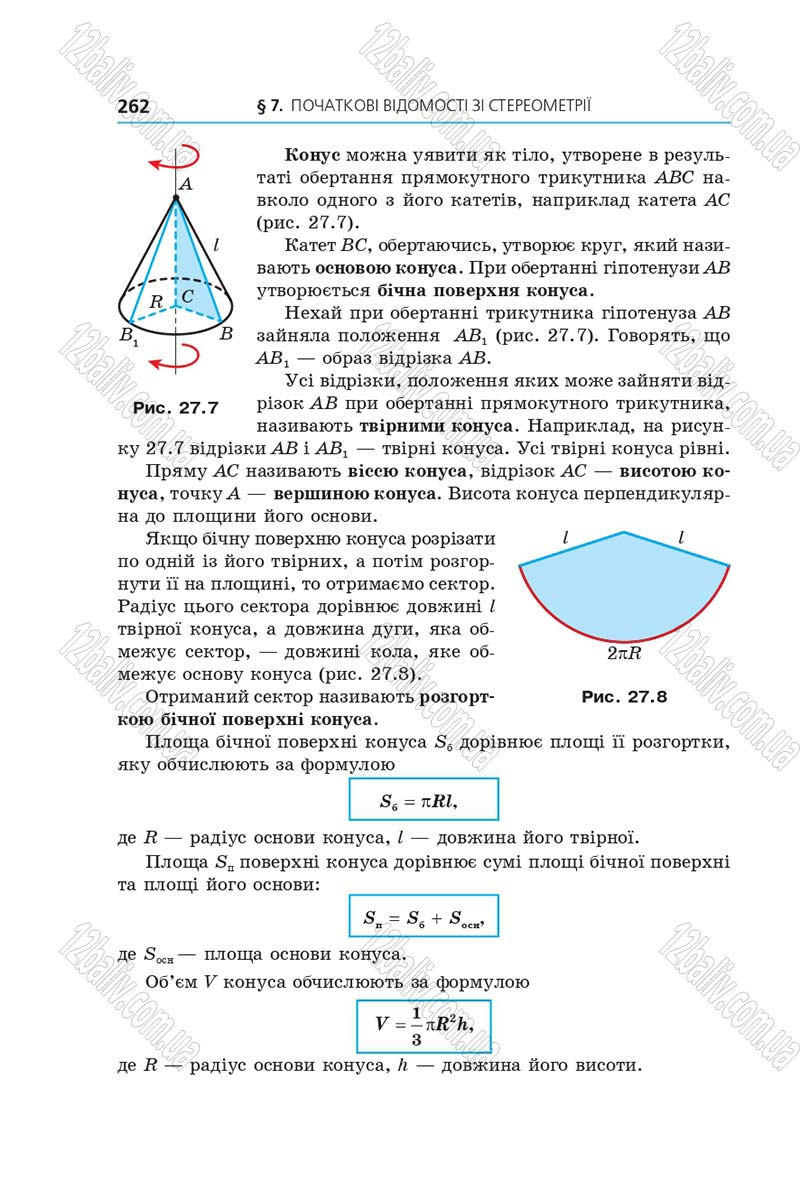 Сторінка 262 - Підручник Геометрія 9 клас Мерзляк 2017 - Поглиблене вивчення