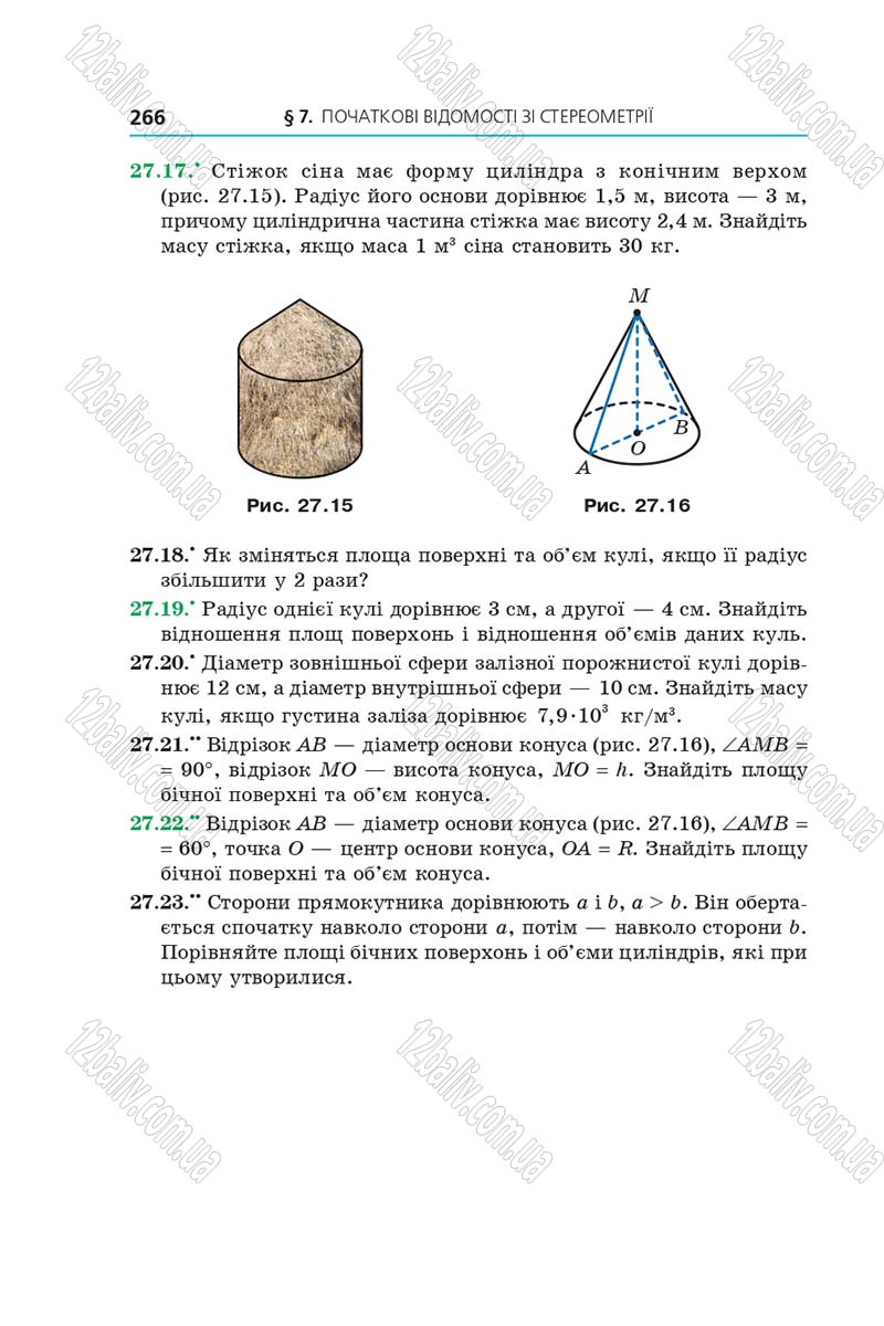 Сторінка 266 - Підручник Геометрія 9 клас Мерзляк 2017 - Поглиблене вивчення
