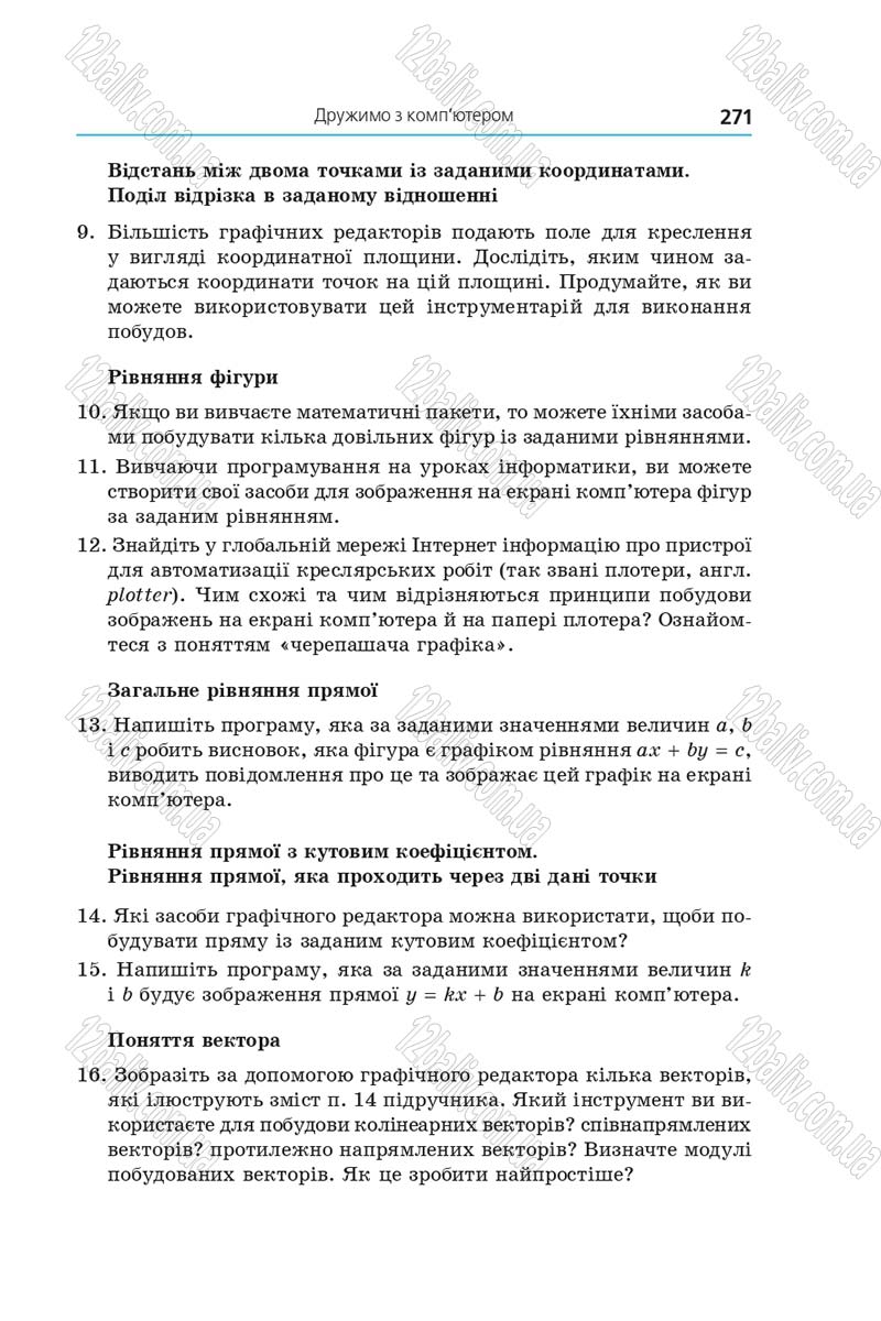 Сторінка 271 - Підручник Геометрія 9 клас Мерзляк 2017 - Поглиблене вивчення