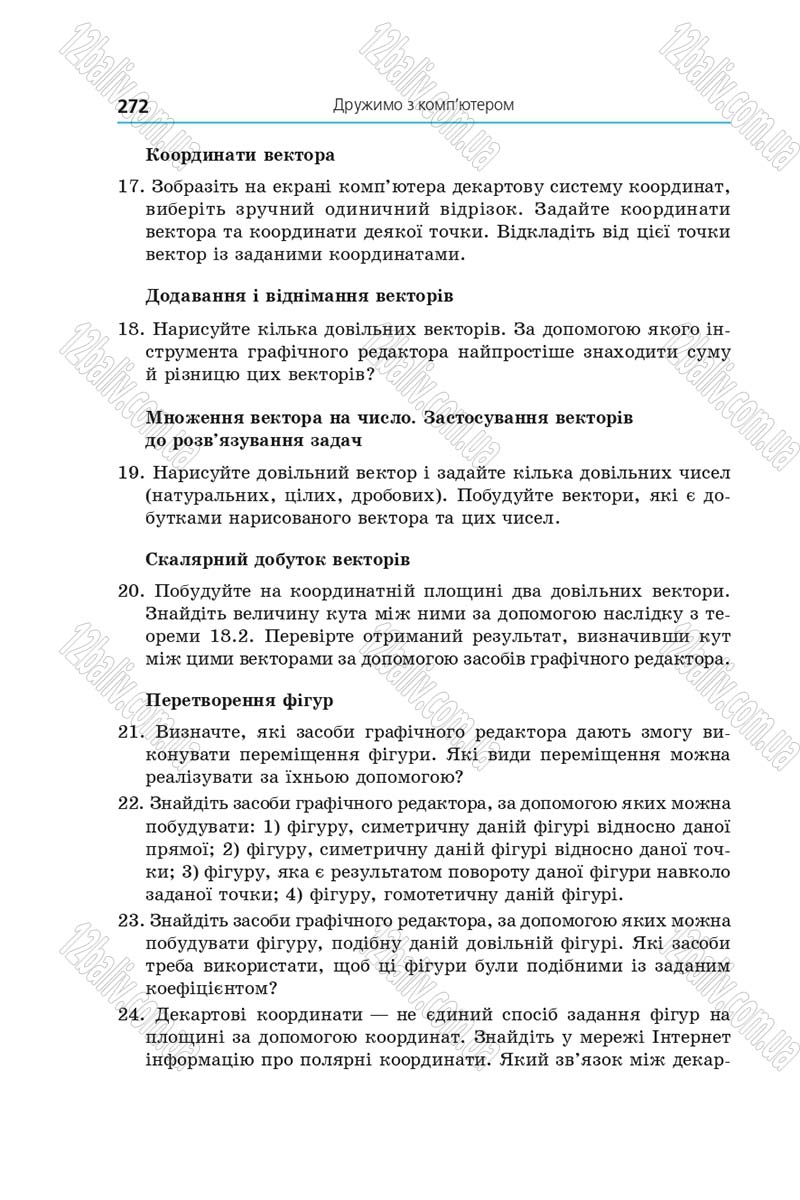 Сторінка 272 - Підручник Геометрія 9 клас Мерзляк 2017 - Поглиблене вивчення