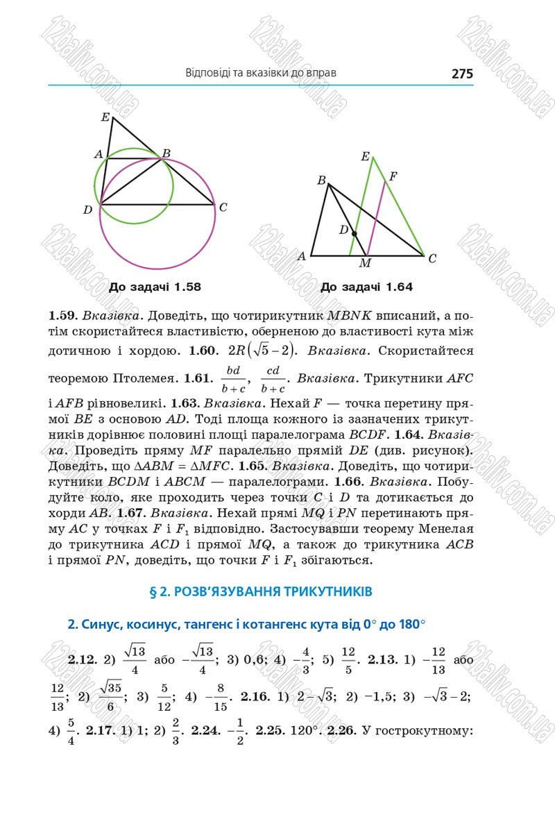 Сторінка 275 - Підручник Геометрія 9 клас Мерзляк 2017 - Поглиблене вивчення