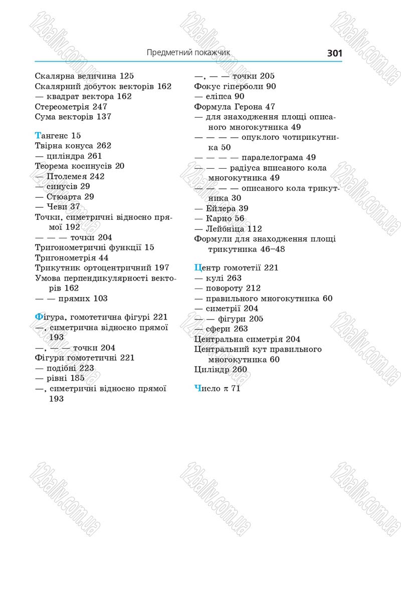 Сторінка 301 - Підручник Геометрія 9 клас Мерзляк 2017 - Поглиблене вивчення