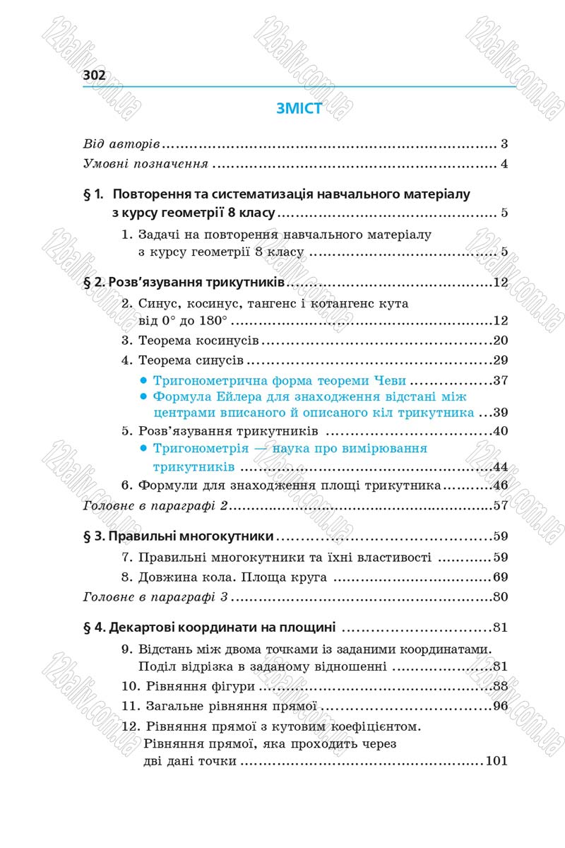 Сторінка 302 - Підручник Геометрія 9 клас Мерзляк 2017 - Поглиблене вивчення