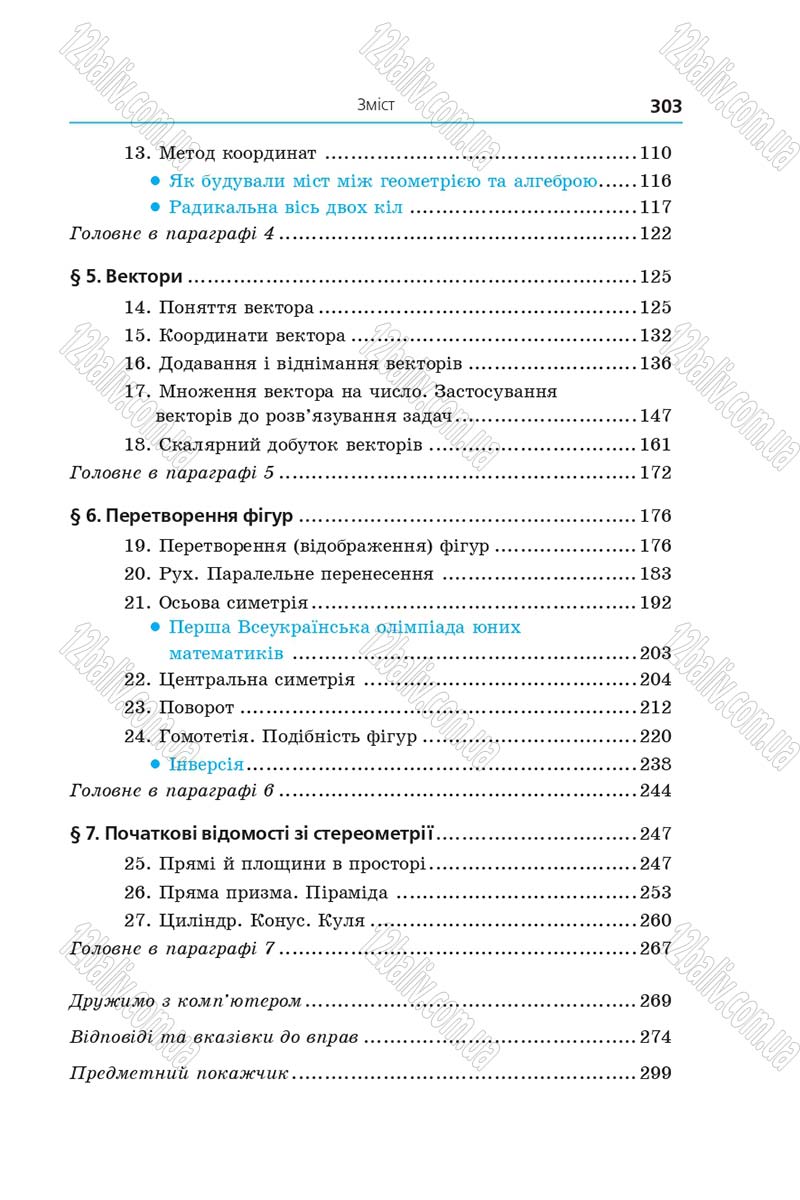 Сторінка 303 - Підручник Геометрія 9 клас Мерзляк 2017 - Поглиблене вивчення