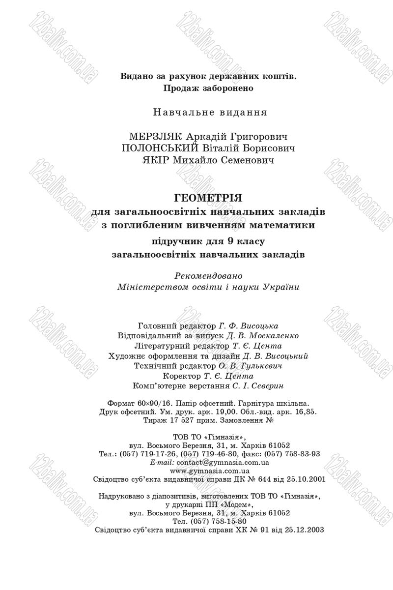 Сторінка 304 - Підручник Геометрія 9 клас Мерзляк 2017 - Поглиблене вивчення