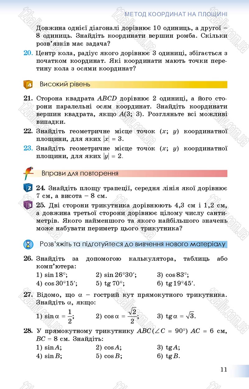 Сторінка 11 - Підручник Геометрія 9 клас О.С. Істер 2017