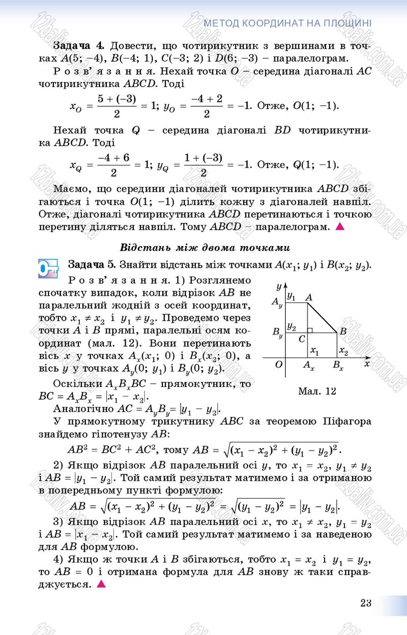 Сторінка 23 - Підручник Геометрія 9 клас О.С. Істер 2017