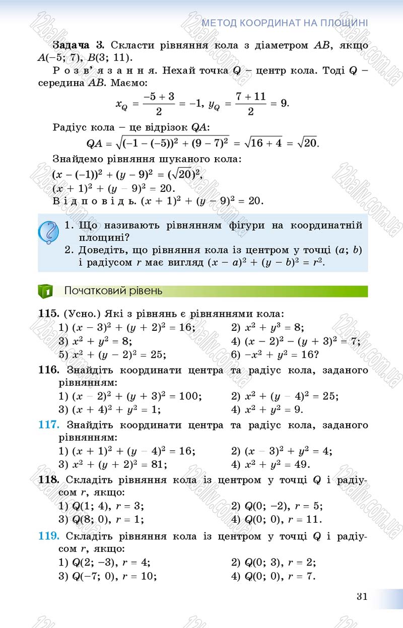 Сторінка 31 - Підручник Геометрія 9 клас О.С. Істер 2017