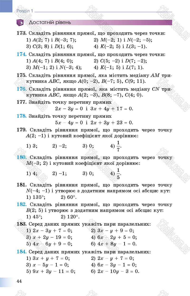 Сторінка 44 - Підручник Геометрія 9 клас О.С. Істер 2017