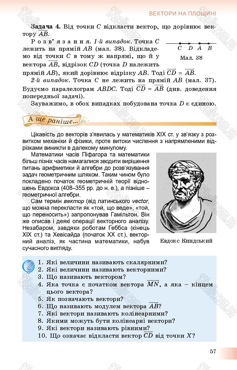Сторінка 57 - Підручник Геометрія 9 клас О.С. Істер 2017