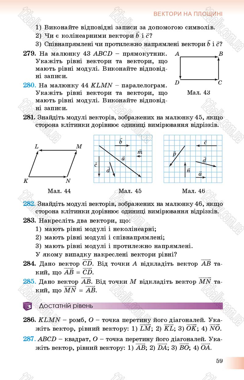 Сторінка 59 - Підручник Геометрія 9 клас О.С. Істер 2017