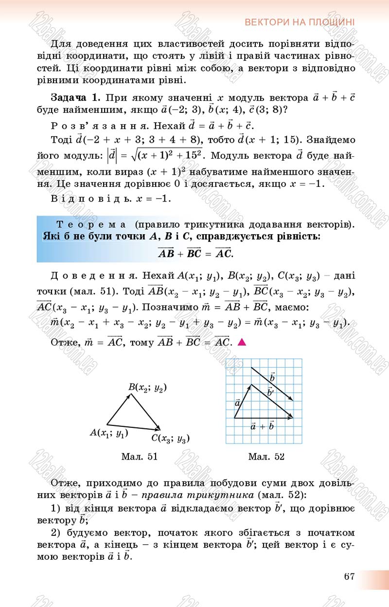 Сторінка 67 - Підручник Геометрія 9 клас О.С. Істер 2017