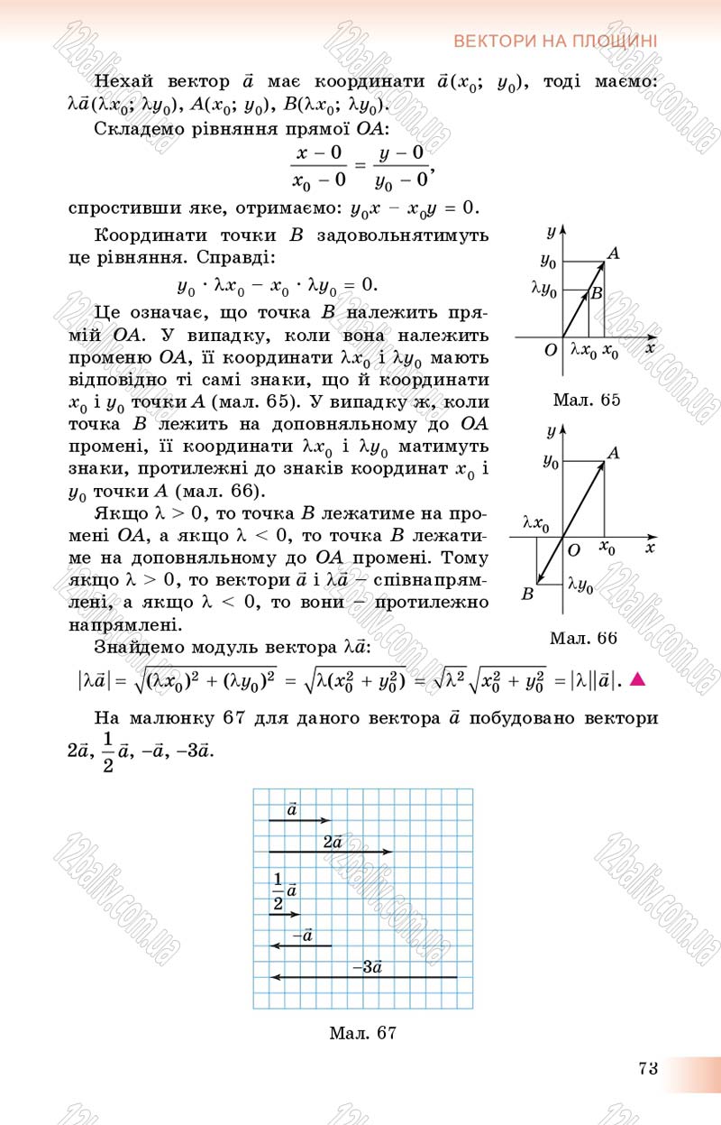 Сторінка 73 - Підручник Геометрія 9 клас О.С. Істер 2017