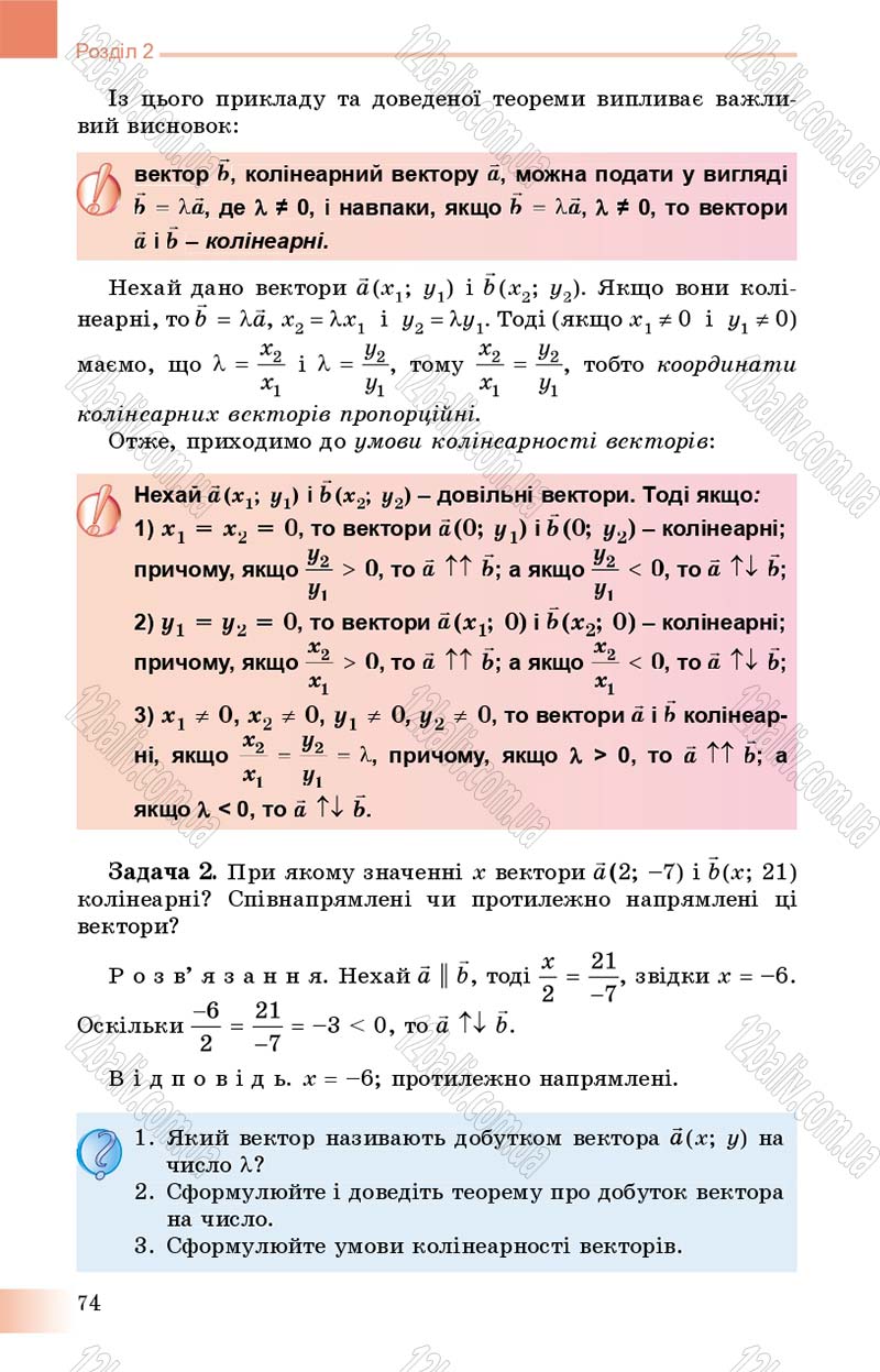 Сторінка 74 - Підручник Геометрія 9 клас О.С. Істер 2017