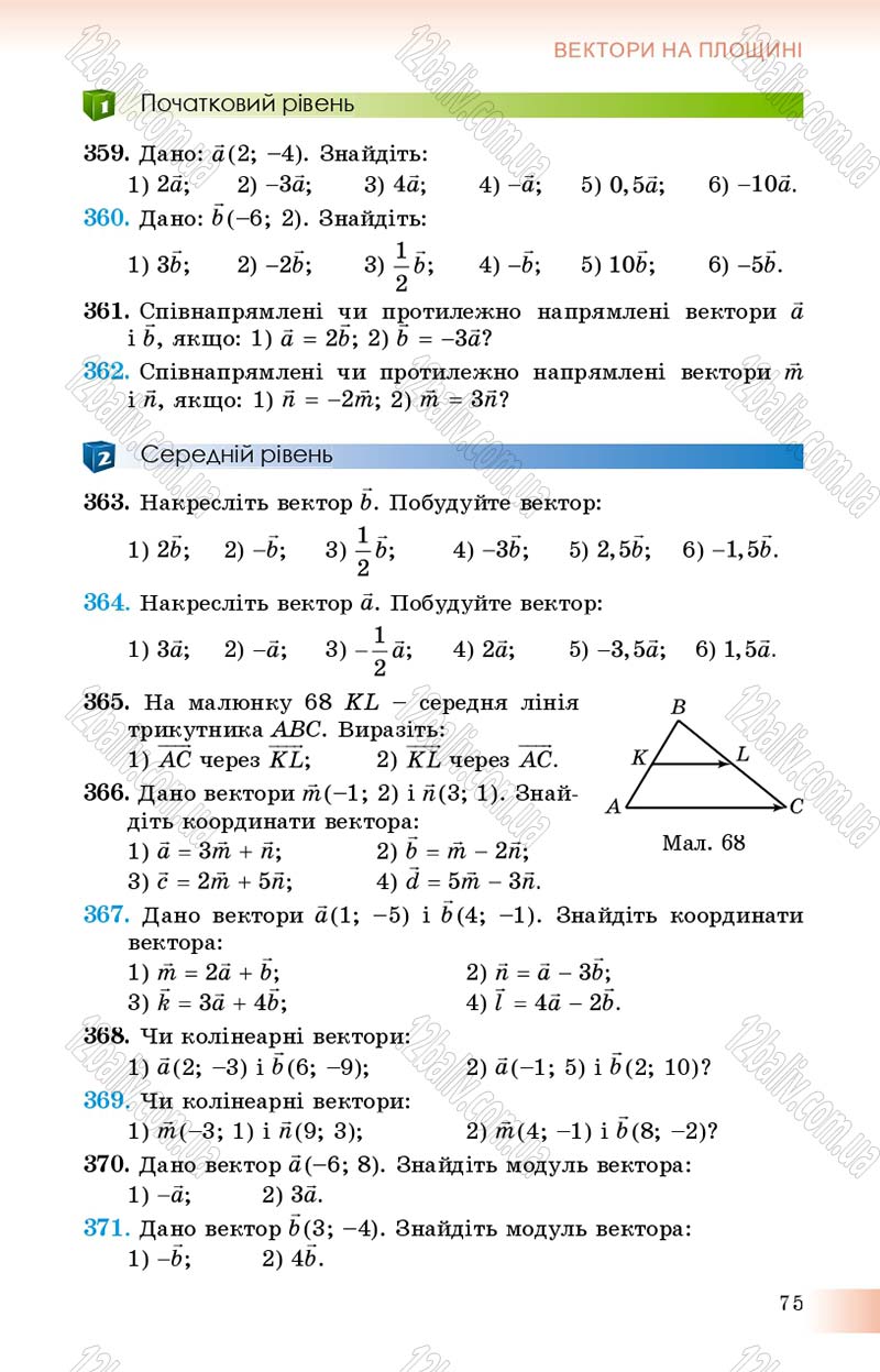Сторінка 75 - Підручник Геометрія 9 клас О.С. Істер 2017