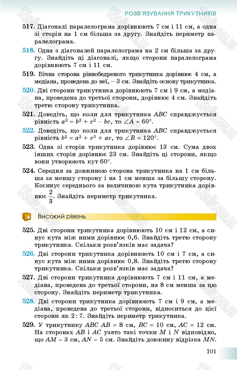 Сторінка 101 - Підручник Геометрія 9 клас О.С. Істер 2017