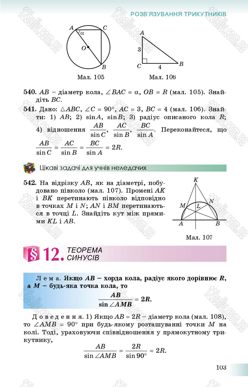 Сторінка 103 - Підручник Геометрія 9 клас О.С. Істер 2017